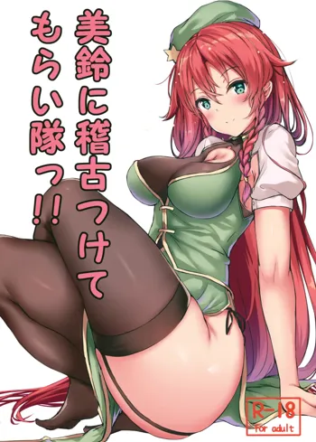 Meiling ni Keiko Tsukete Moraitai!!, English