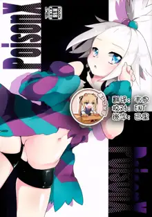 PoisonX, 中文