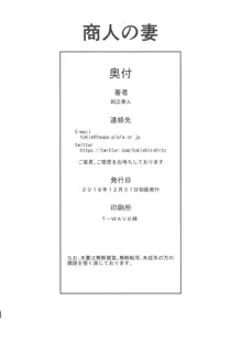 商人の妻, 日本語