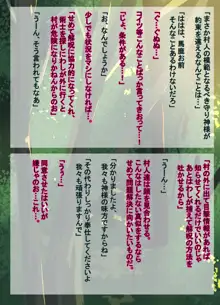 小さな村の守り神様が、村人達に犯される。, 日本語