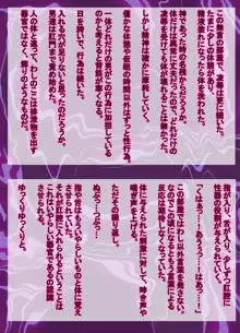 小さな村の守り神様が、村人達に犯される。, 日本語