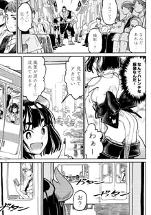 )] 電車にて, 日本語