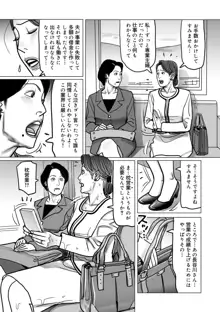 寝取られ熟母のつやめき, 日本語