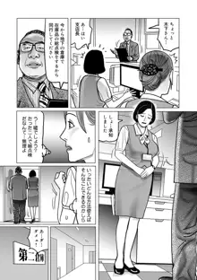 寝取られ熟母のつやめき, 日本語