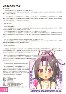 IRIS24 ていとくのいうことぜんぶしてあげる!, 日本語