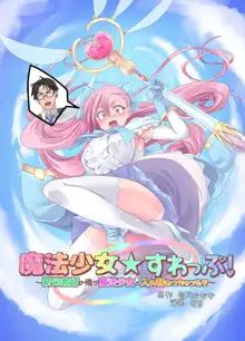 Mahou Shoujo Swap! ~Shinmai Kyoushi no Ore ga Mahou Shoujo to Irekawacchattara~, 中文