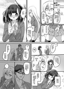 Mahou Shoujo Swap! ~Shinmai Kyoushi no Ore ga Mahou Shoujo to Irekawacchattara~, 中文