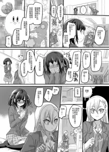 Mahou Shoujo Swap! ~Shinmai Kyoushi no Ore ga Mahou Shoujo to Irekawacchattara~, 中文