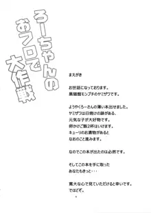 ろーちゃんのおフロで大作戦, 日本語