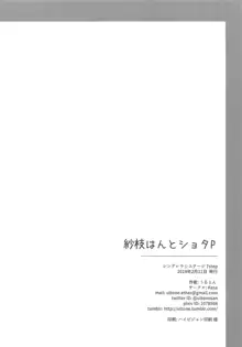 紗枝はんとショタP, 日本語