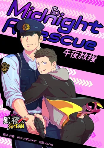 Midnight Rescue | 午夜救援, 中文