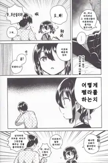 Imouto wa Kanji ga Yomenai, 한국어