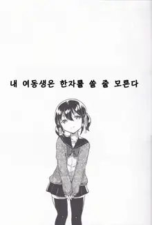 Imouto wa Kanji ga Yomenai, 한국어