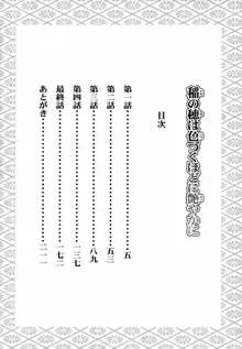 稲の穂は色づくほどに艶やかに, 日本語