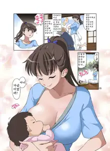 Shinmai Mama-san NTR, 한국어