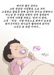 Shinmai Mama-san NTR, 한국어