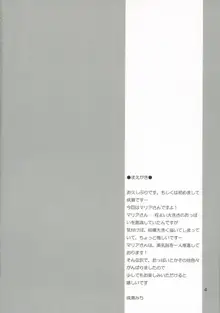 マリアさん めっ!, 日本語