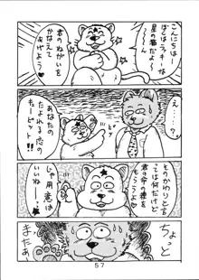 すまん!, 日本語