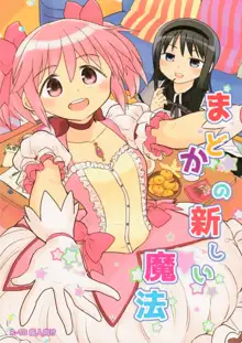 Madoka no Atarashii Mahou, 中文