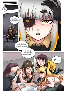 M16 COMIC, 한국어