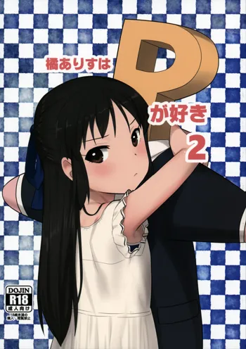 Tachibana Arisu wa P ga Suki 2 (decensored), 中文