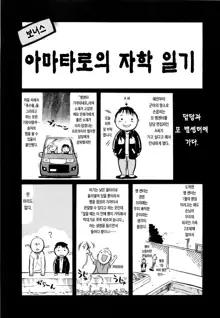 Daisy! (decensored), 한국어