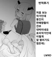 Mio ga Makeru Wakenai jan! | 미오가 질 리가 없잖아!, 한국어