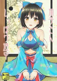 Kako-san Shippori Douchuu, English