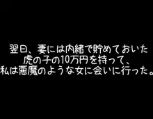 レズに寝取られたマゾ, 日本語