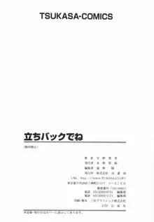 立ちバックでね, 日本語