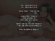 Ore no Kaa-chan | 나의 엄마, 한국어