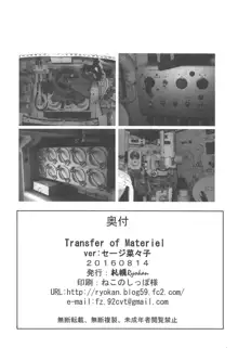 Transfer of Materiel ver:セージ菜々子, 日本語