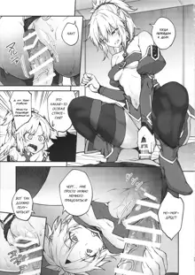 Chaldea Life II, Русский