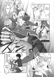 Chaldea Life II, Русский