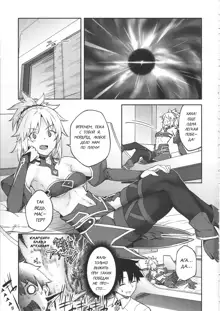 Chaldea Life II, Русский