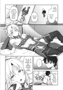 Chaldea Life II, Русский