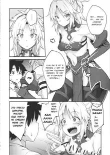 Chaldea Life II, Русский