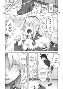 Chaldea Life II, Русский