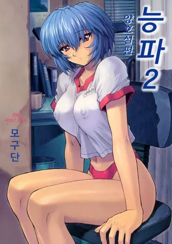 Ayanami 2 Hokenshitsu Hen | 능파 2 보건실편 (decensored), 한국어