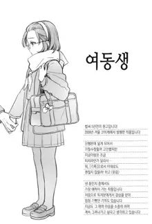 Seifuku Shoujo no Toriatsukaikata - School girl manual | 교복소녀 사용설명서, 한국어