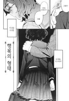 Seifuku Shoujo no Toriatsukaikata - School girl manual | 교복소녀 사용설명서, 한국어