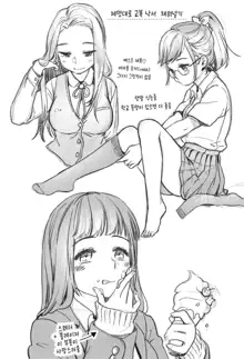 Seifuku Shoujo no Toriatsukaikata - School girl manual | 교복소녀 사용설명서, 한국어