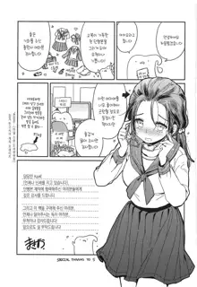 Seifuku Shoujo no Toriatsukaikata - School girl manual | 교복소녀 사용설명서, 한국어