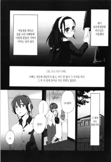 Seifuku Shoujo no Toriatsukaikata - School girl manual | 교복소녀 사용설명서, 한국어