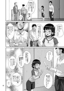 泊まりに来た姪っ子に種付けする話, 日本語