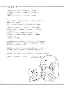 歩音ちゃん調教日誌Vol.1-公園えっち編-, 日本語