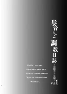 歩音ちゃん調教日誌Vol.1-公園えっち編-, 日本語