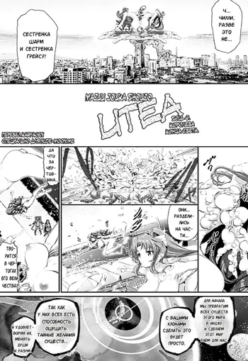 Majuu Jouka Shoujo Utea Ch. 6 (decensored), Русский