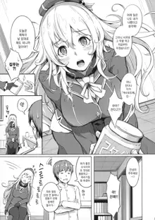 Suki Suki Atago Onee-chan!! | 좋아 좋아 아타고 누나 너무 좋아!!, 한국어