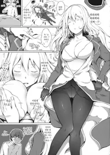 Suki Suki Atago Onee-chan!! | 좋아 좋아 아타고 누나 너무 좋아!!, 한국어